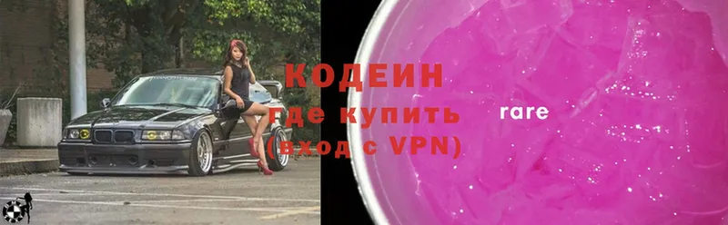 хочу наркоту  Лениногорск  Кодеин Purple Drank 